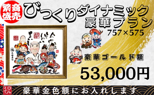 �傫���J�X�j���G��53000�~