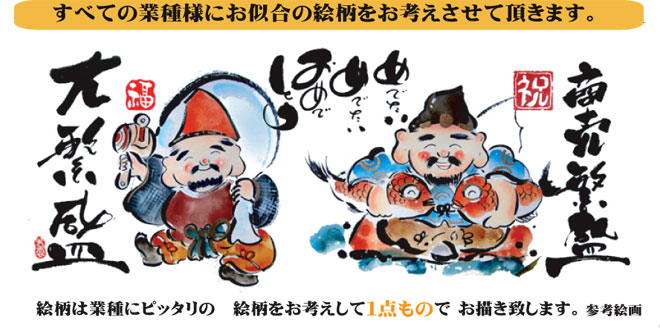 店オープン、周年記念、絵,贈り物