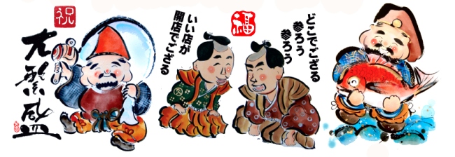 大繁盛縁起の良い開店祝い絵画