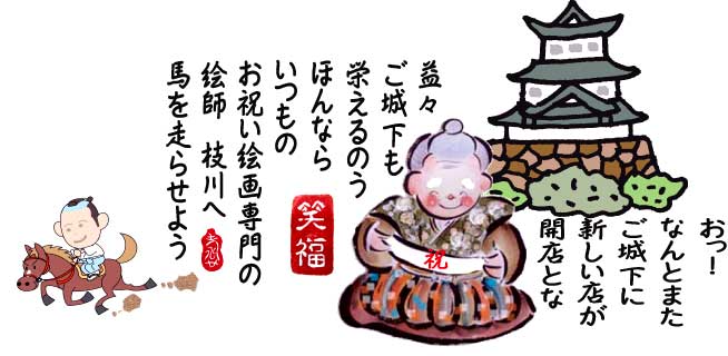 急な注文に対応するお祝い絵画