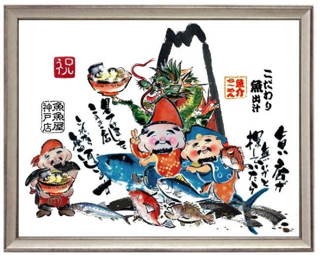 ラーメン屋 プレオープン 祝い