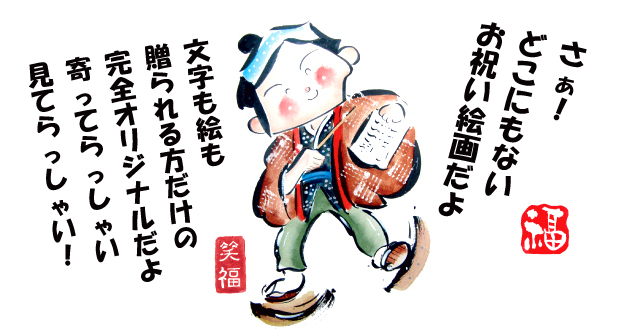 開店祝いの絵を描いてもらう