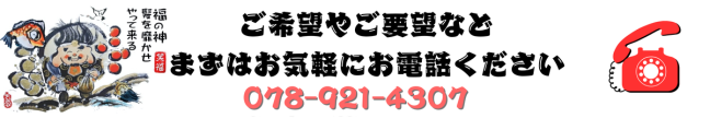 お祝い絵画の事なら電話1本すぐ解決