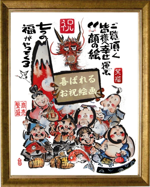 当店の開店お祝い絵画は、お客様のご要望をお聞きして白紙からお描きする完全オリジナルお祝い絵画です。