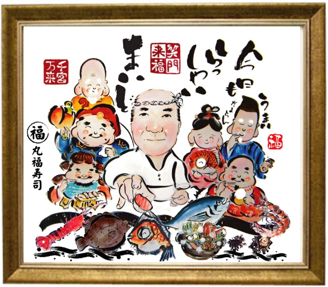 寿司屋開店祝い絵